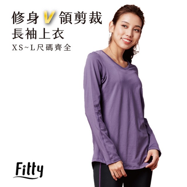 【iFit 愛瘦身】Fitty 修身 V 領剪裁長袖上衣 溫紫 (尺寸可選)