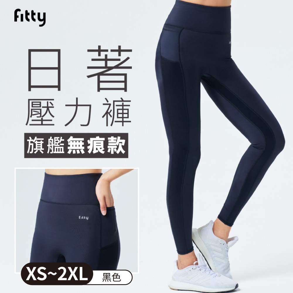 【iFit 愛瘦身】Fitty日著壓力褲-旗艦無痕款