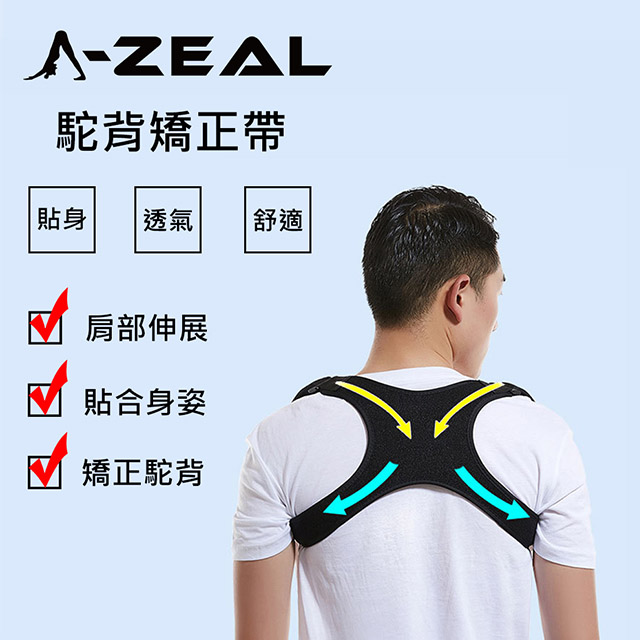 【A-ZEAL】可調式駝背矯正帶男女適用(免挑尺寸適合各種身形SP9001-1入-快速到貨)