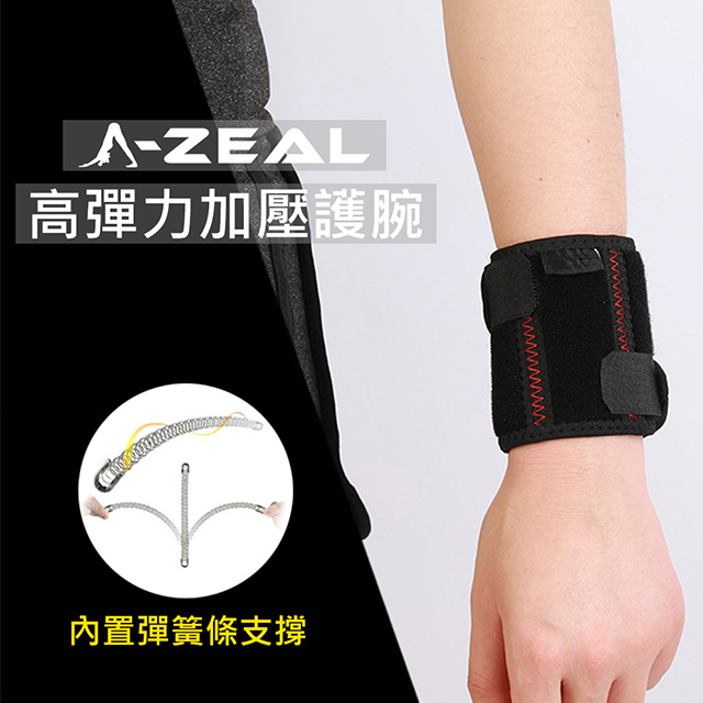 【A-ZEAL】高彈力加壓護手腕男女適用(內置雙重彈簧條支撐SP4012-1入-快速到貨)