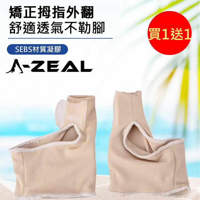 【A-ZEAL】拇指外翻輔助矯正套分趾器男女適用(緩衝保護墊分散吸收壓力SP8801-買1送1-共2入-快速到貨)
