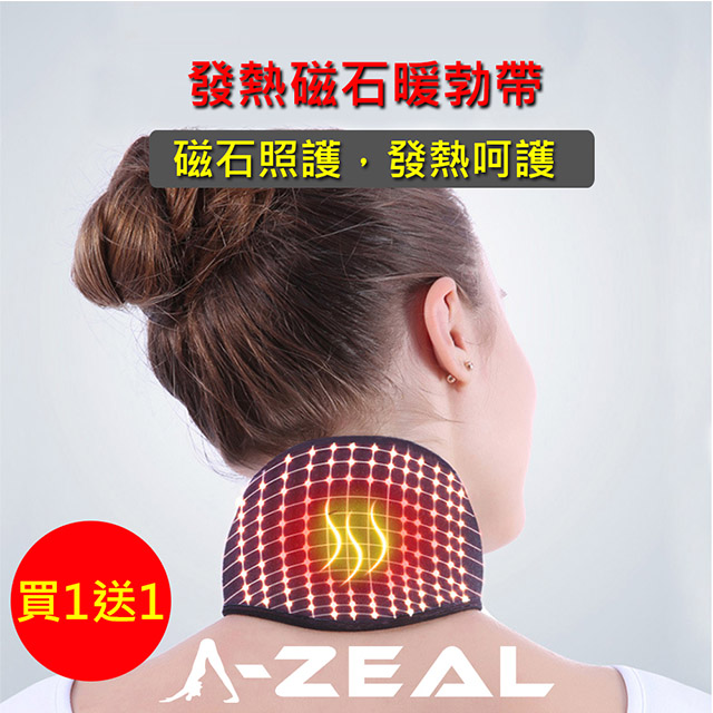 【A-ZEAL】自發熱磁石暖勃帶加厚舒適男女適用(頸部痠痛、頸部僵硬、頸部不適SP098-買1送1-快速到貨)