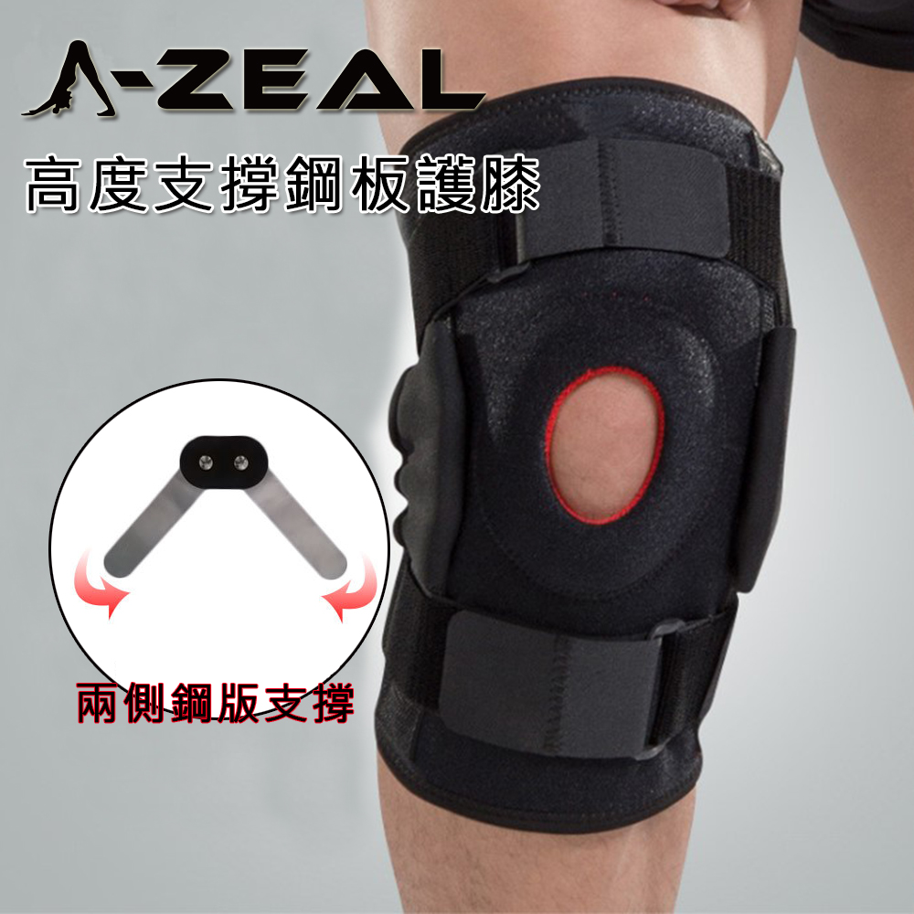 《A-ZEAL 》登山休閒運動鋼板強力支撐護膝(兩側鋼板/緩衝墊片/四重加壓SP7099-1只入)