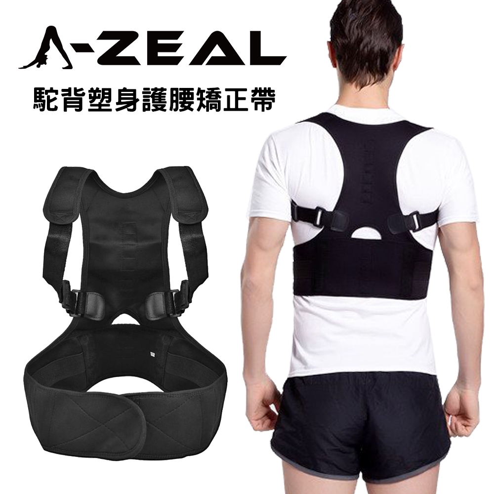 A-ZEAL 駝背護腰塑身矯正帶男女適用(每日兩小時輕鬆改變SP2010-1入-快速到貨)