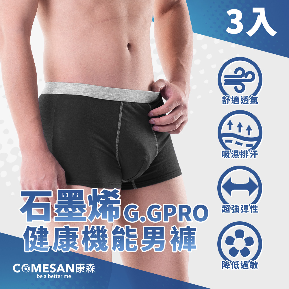 COMESAN 康森 石墨烯G.GPRO健康機能男褲3件組-灰黑