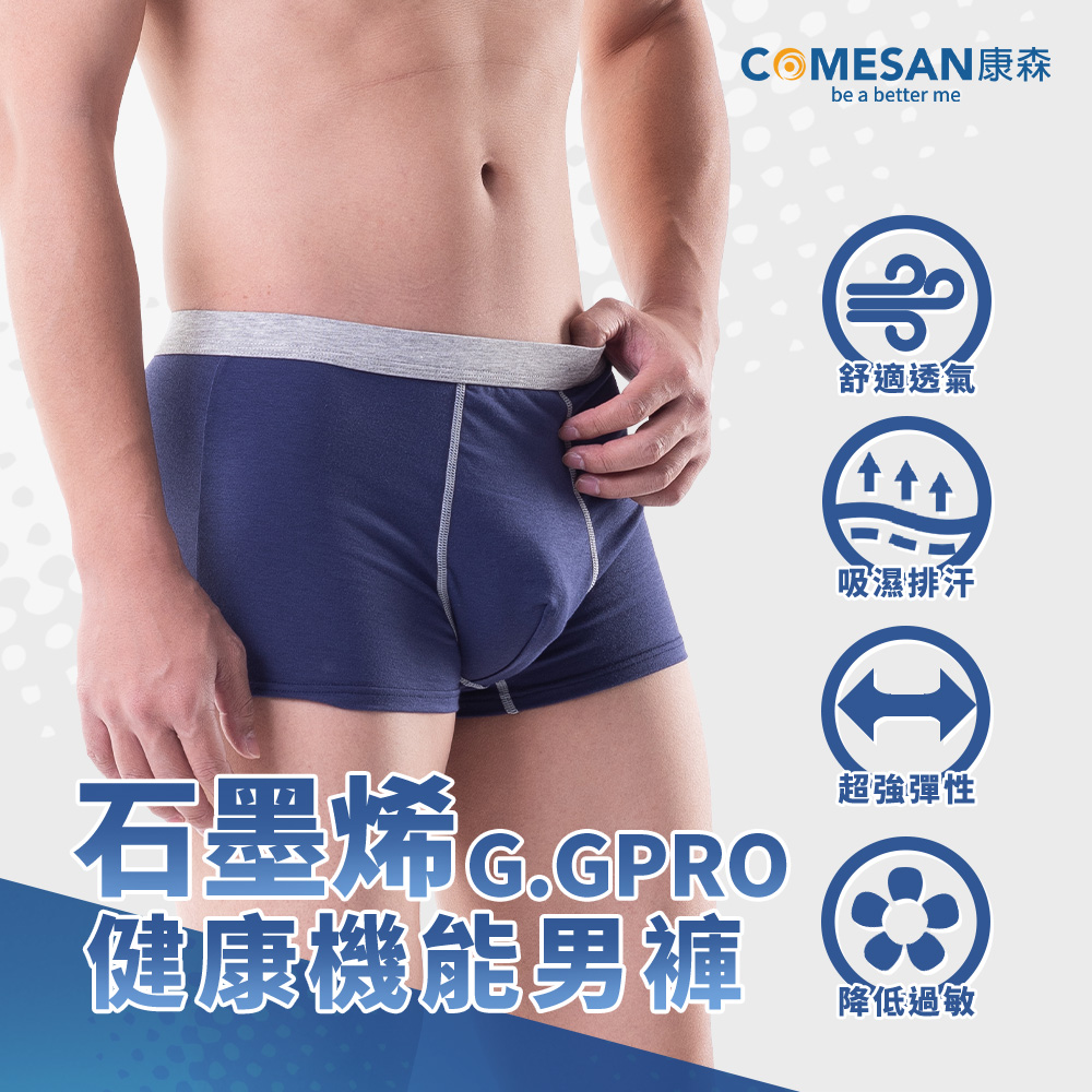 COMESAN 康森 石墨烯G.GPRO健康機能男褲-