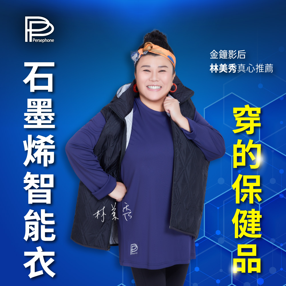 【PP 波瑟楓妮】石墨烯二代長袖智慧衣1件