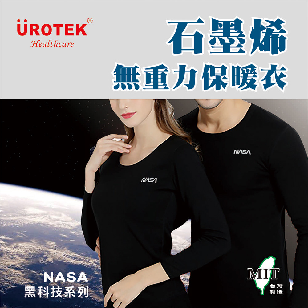 UROTEK 2023年全新彈力輕量合身 男款-NASA黑科技系列-石墨烯無重力保暖衣