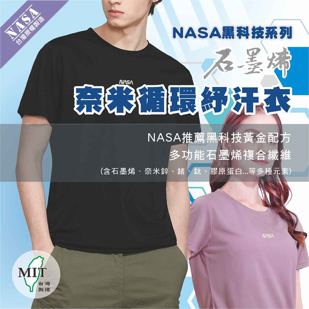 UROTEK NASA黑科技系列-石墨烯奈米循環紓汗衣- 時尚黑