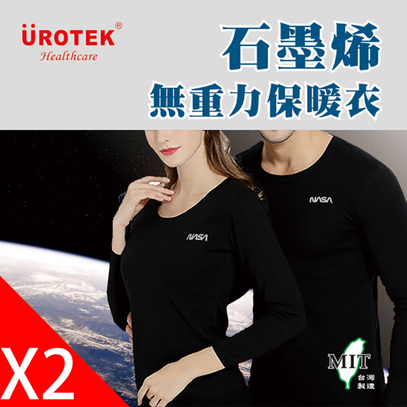 UROTEK 2023年全新彈力輕量合身 女款-NASA黑科技系列-石墨烯無重力保暖衣 (2 件超值優惠組)