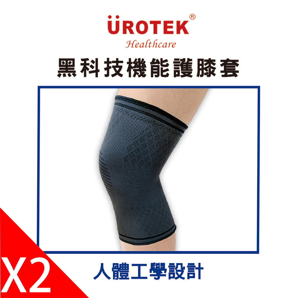 UROTEK 石墨烯黑科技機能護膝套(一組2入)/ 2組4入優惠組