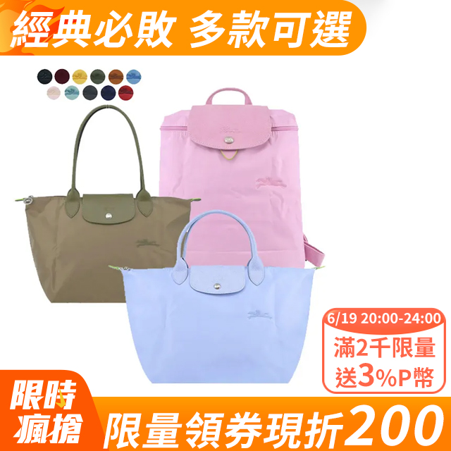LONGCHAMP LE PLIAGE GREEN系列刺繡再生尼龍中型摺疊肩揹包/手提包/後揹包(多款選)