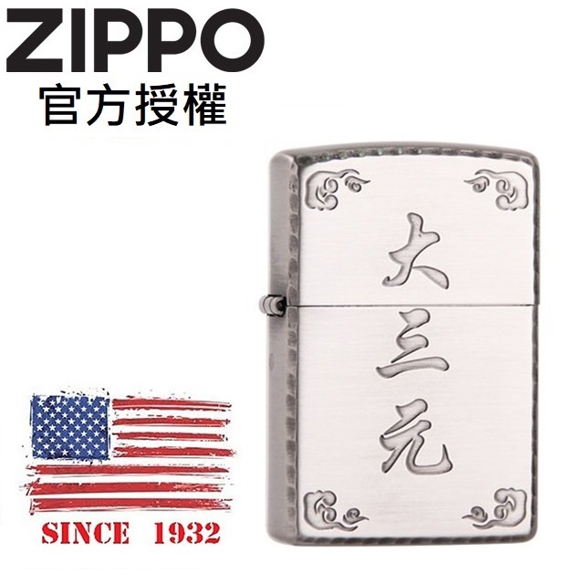 ZIPPO Mahjong-2 Antique NI 麻將-大三元(拉絲銀)防風打火機