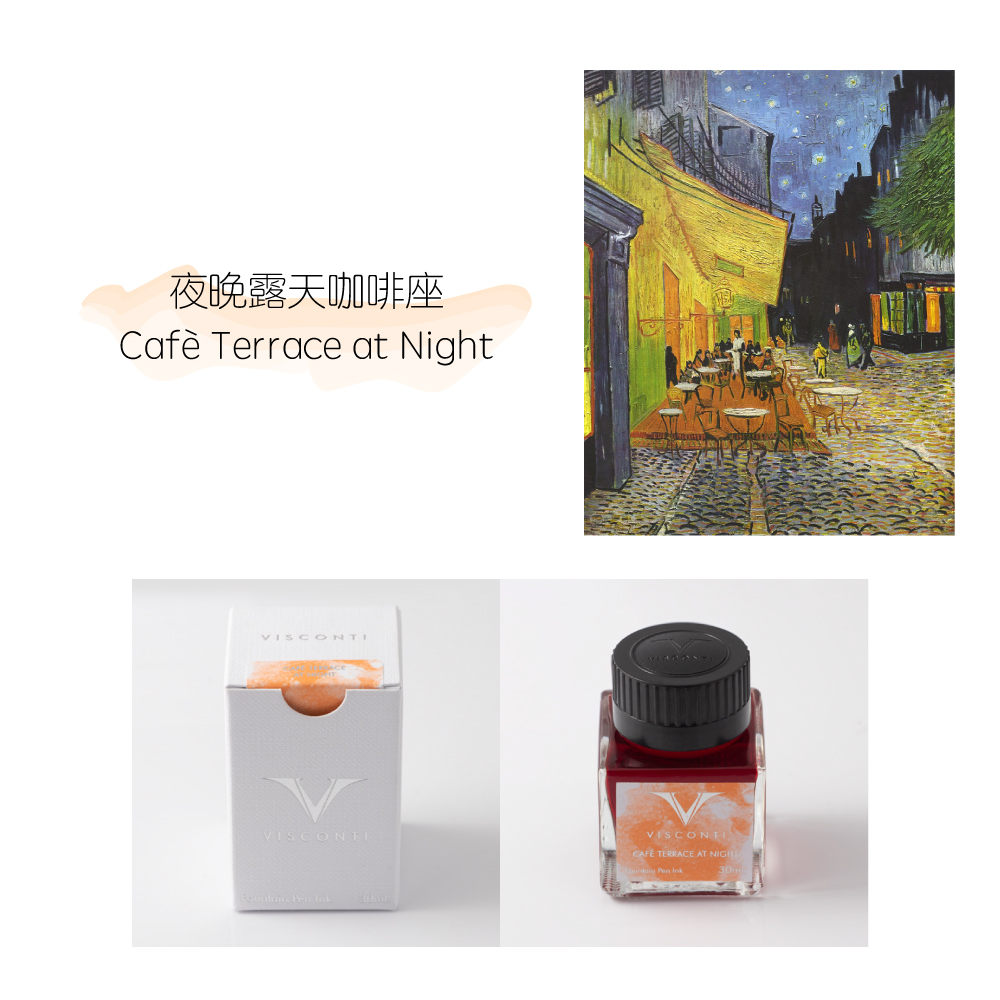 Visconti Van Gogh 梵谷系列墨水 夜晚露天咖啡座 Cafè Terrace at Night
