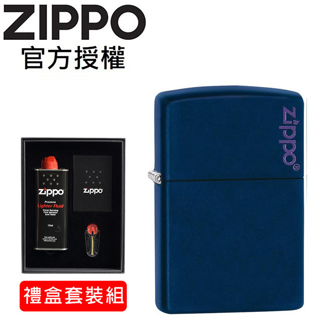 ZIPPO Navy Matte with Zippo Logo 深藍啞漆防風打火機(套裝禮盒組)
