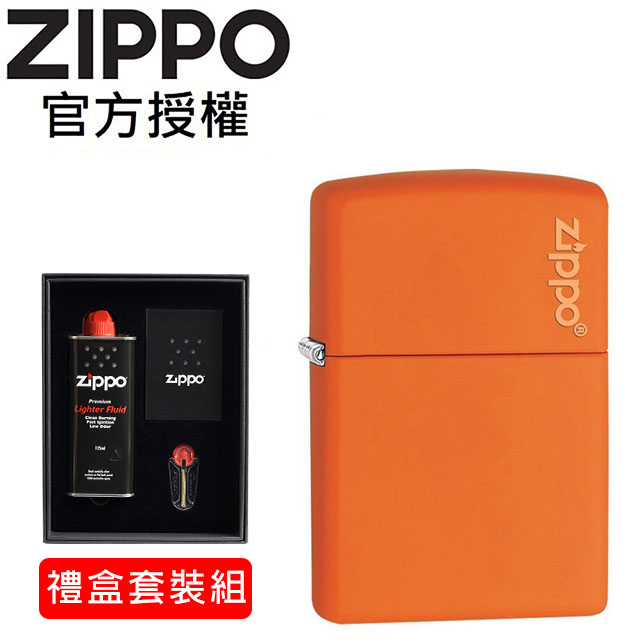 ZIPPO Orange Matte with Zippo Logo 橙色啞漆防風打火機(禮盒套裝組)