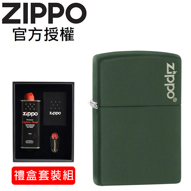 ZIPPO Green Matte with Zippo Logo 軍綠啞漆防風打火機(禮盒套裝組)