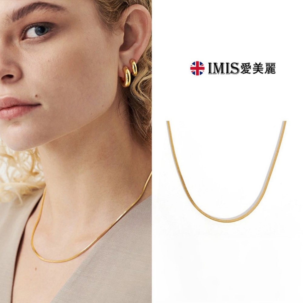 【IMIS愛美麗 英國進口品牌】方形蛇骨鏈金色項鍊