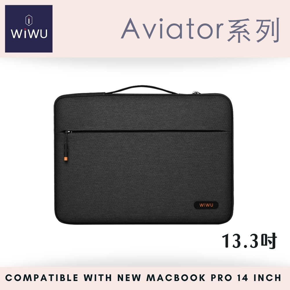 WiWU 飛行家筆電包-13.3吋/14吋 黑