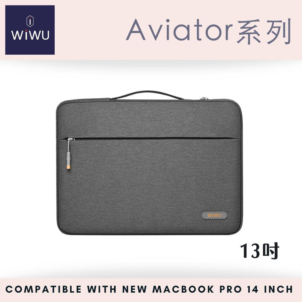 WIWU 飛行家筆電包-13吋 灰