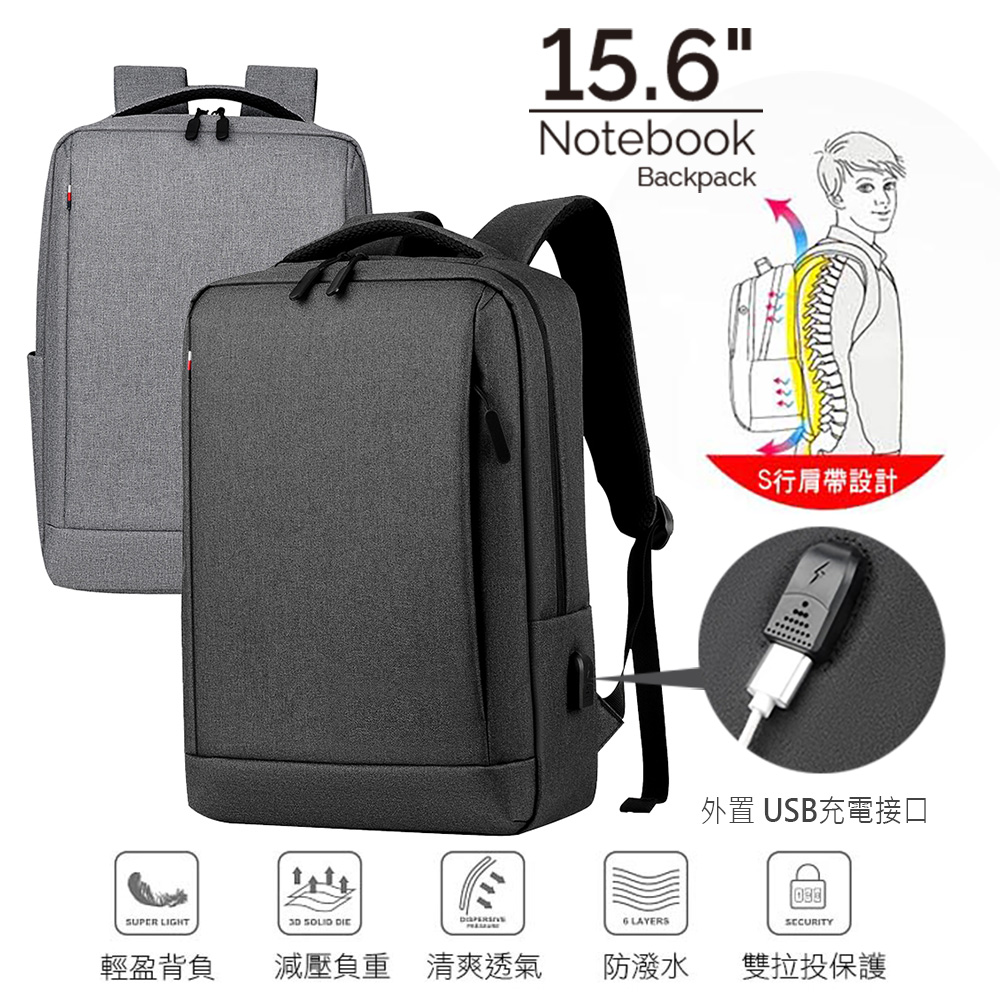 時尚輕便多功能15.6吋平板電腦USB充電後背包