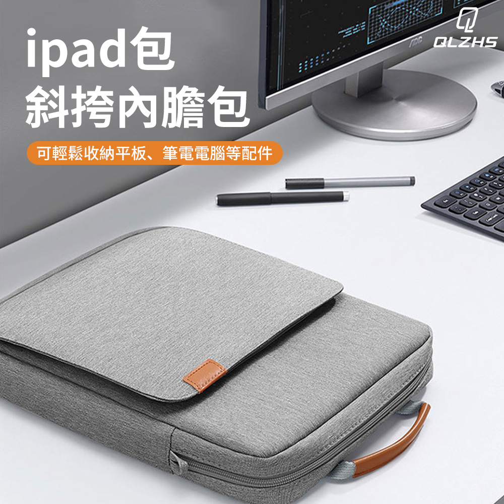 QLZHS 牛津布iPad平板電腦包13吋 單肩筆電包 牛津布手提公事包 防摔防震內膽包 MacBook斜挎包