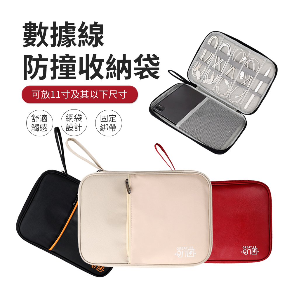 BIGBAG 扁款數碼配件整理包 iPad收納包 3C數據線收納袋