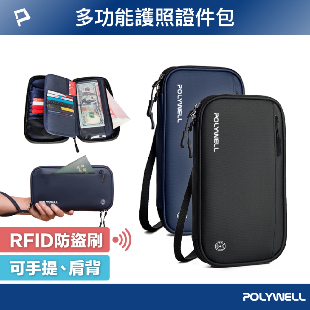 POLYWELL 護照信用卡旅行收納包