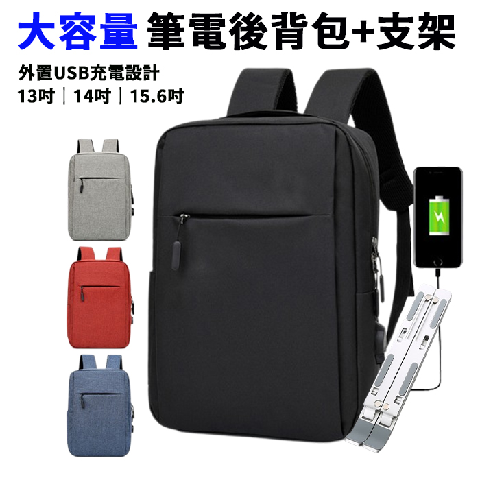 【esoon】USB充電設計 大容量簡約休閒雙肩後背包+鋁合金筆電支架(電腦包/筆電包/雙肩包)