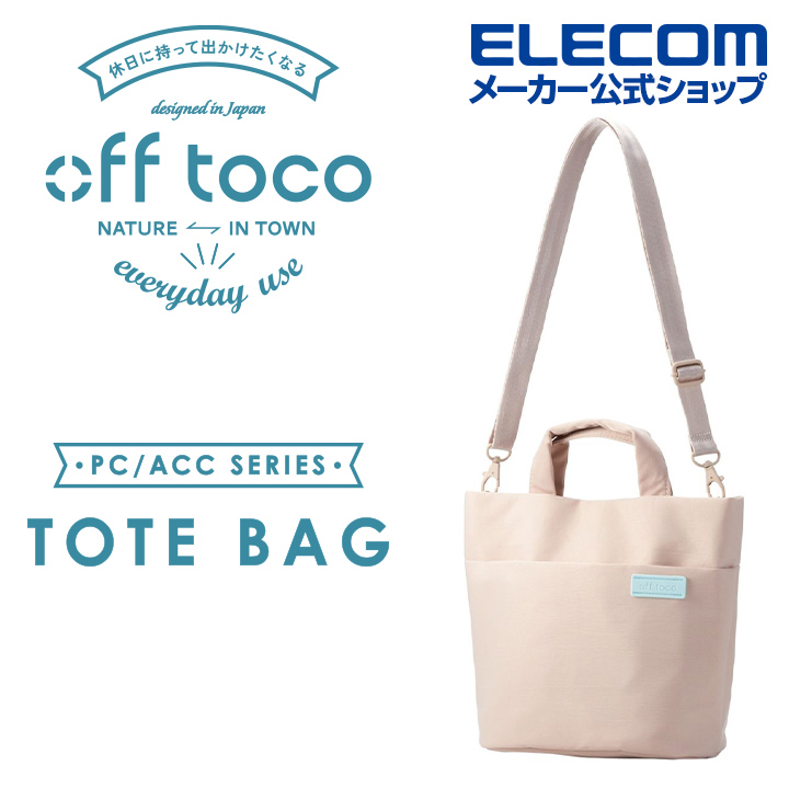 ELECOM off toco迷你兩用托特包-卡其