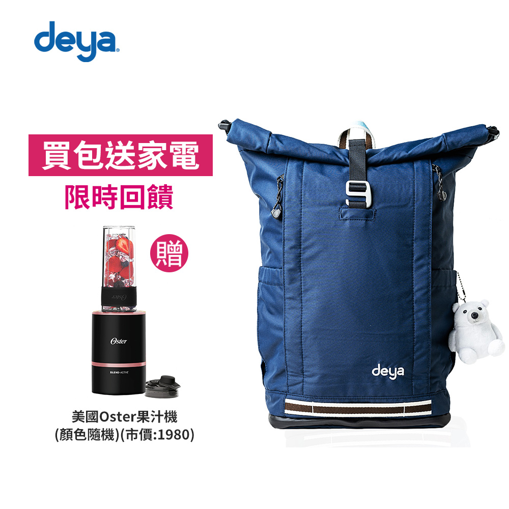 deya 海洋回收捲式機能淨灘背包(大)-深藍色 (送：美國Oster果汁機(顏色隨機)-市價：1,980)