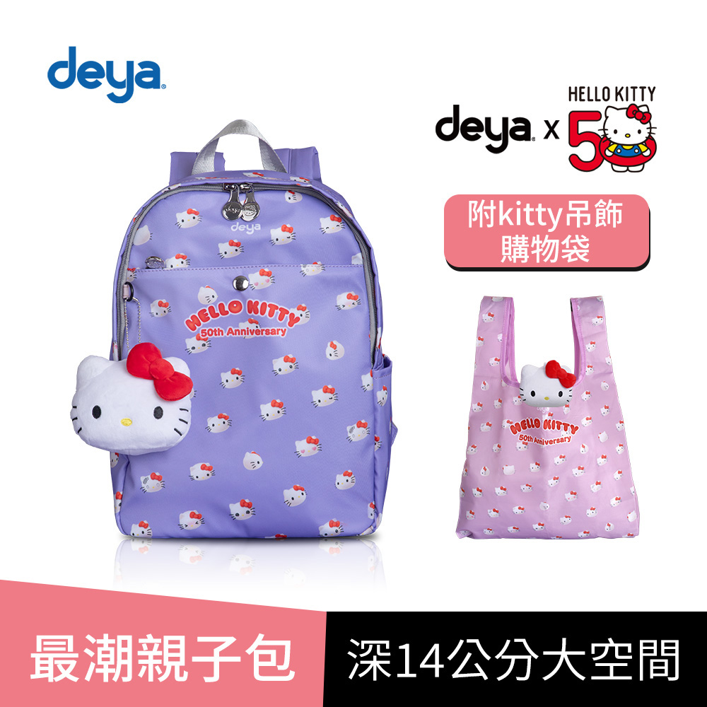 買一送一 deya hello kitty 限量版紀念款50週年抗菌大後背(送 限量版kitty吊飾購物袋-市價$580)