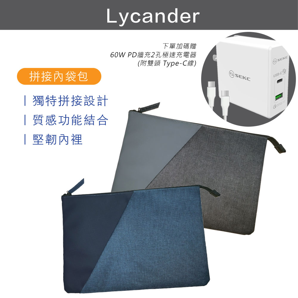 【Lycander】Stiksels 13-13.6吋拼接式平板筆電包(防震/防摔/輕薄)-午夜藍