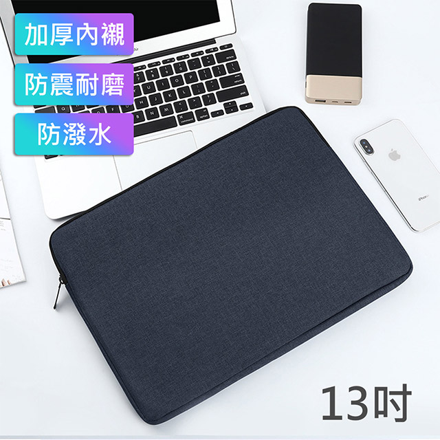 【BUBM】Macbook 13吋輕巧纖薄純色收納內袋防撞防潑水保護筆電包/內膽包(藏青色)