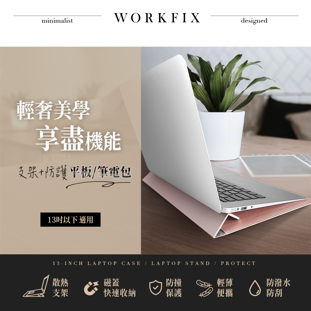 【WORKFIX渥克斯】13吋拉絲皮革質感平板筆電支架信封保護套-金屬灰