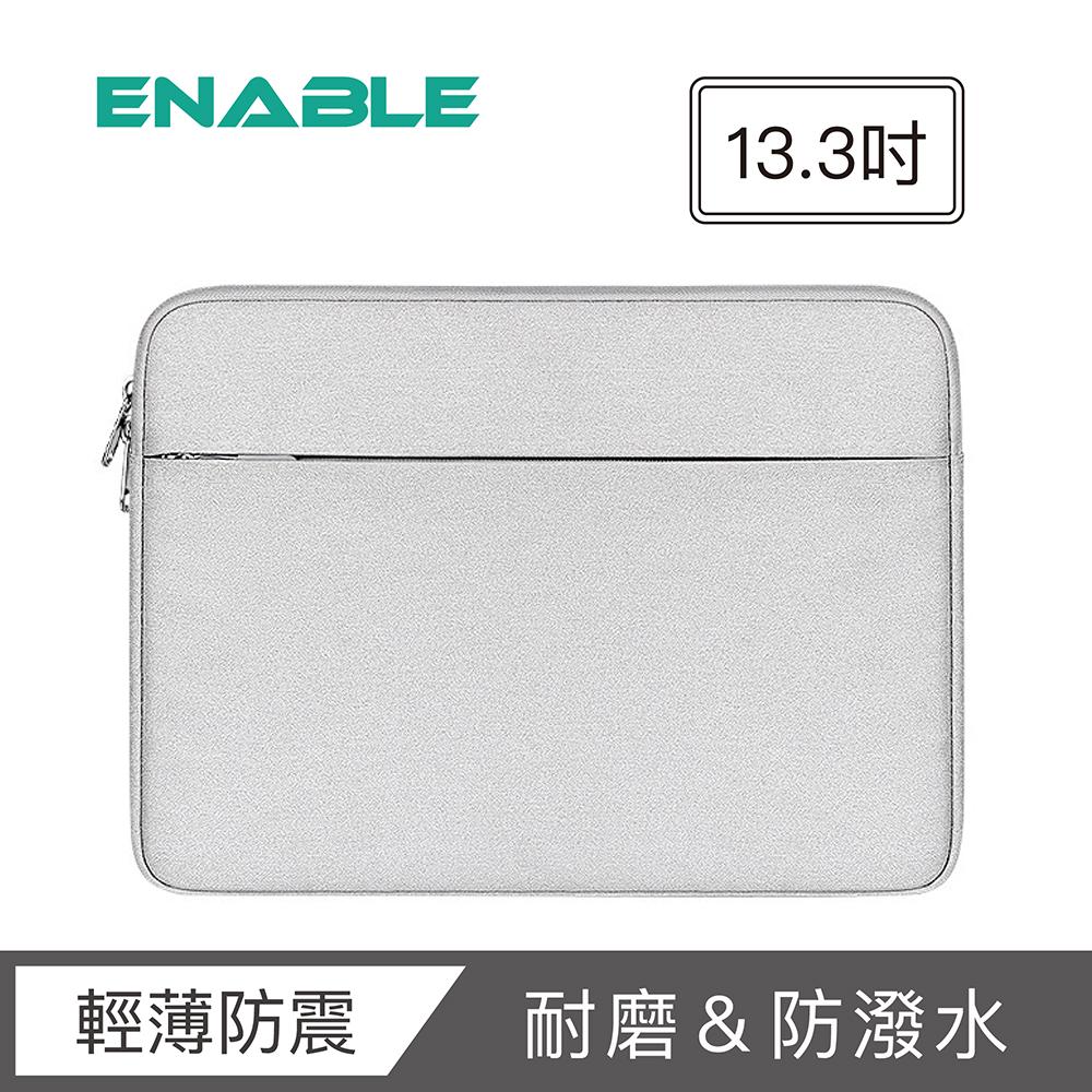 【ENABLE】13.3吋 極簡 防震防潑水 內袋/收納包/電腦包/筆電包-灰色