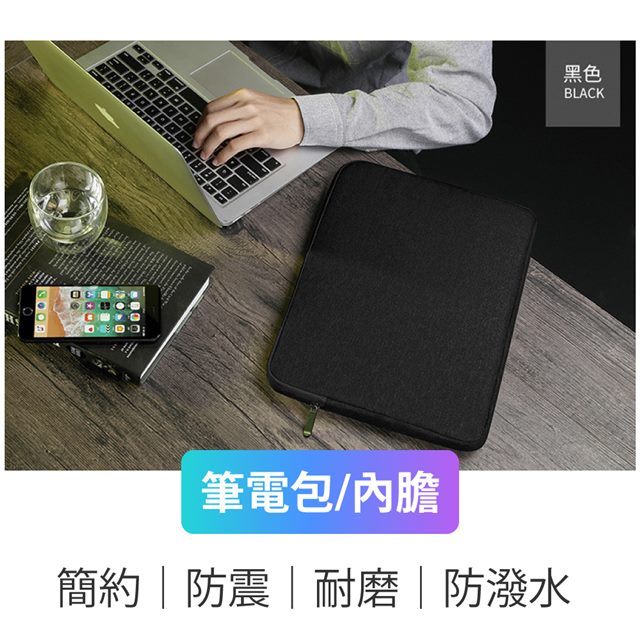 【BUBM】Macbook 15吋輕巧纖薄純色收納內袋防撞防潑水保護筆電包/內膽包(黑色)