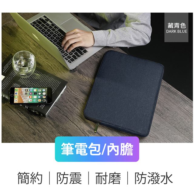 【BUBM】Macbook 15吋輕巧纖薄純色收納內袋防撞防潑水保護筆電包/內膽包(藏青色)