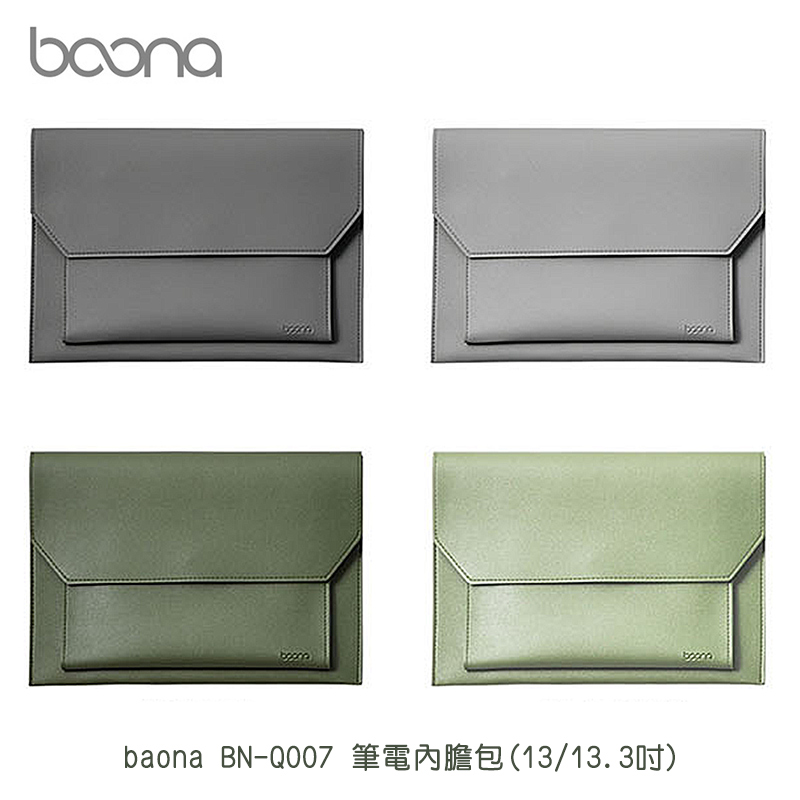 baona BN-Q007 筆電內膽包(13/13.3吋)