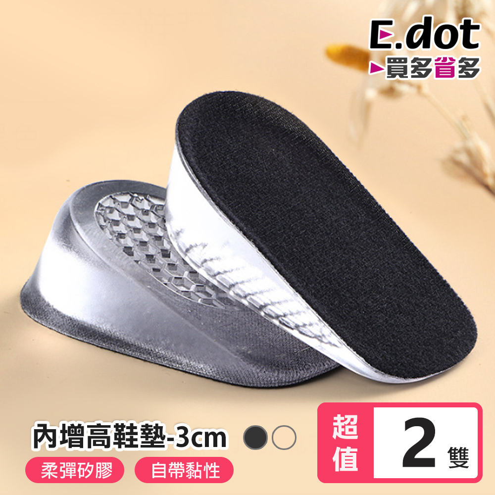 減壓內增高矽膠鞋墊 (超值2雙組-三種尺寸任選)