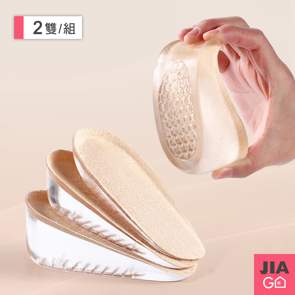 JIAGO 減壓矽膠增高鞋墊-2雙