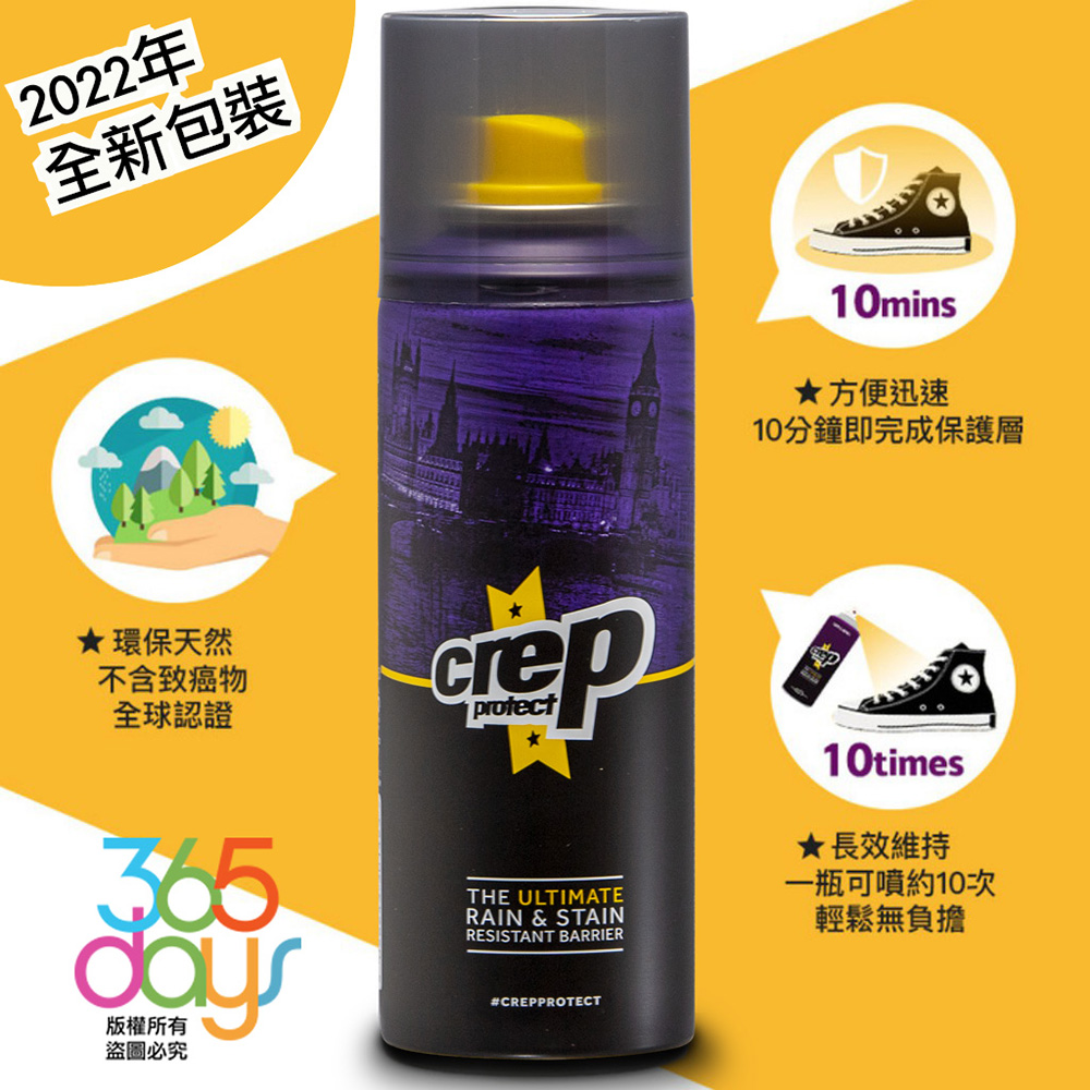 Crep Protect 防水抗污噴霧