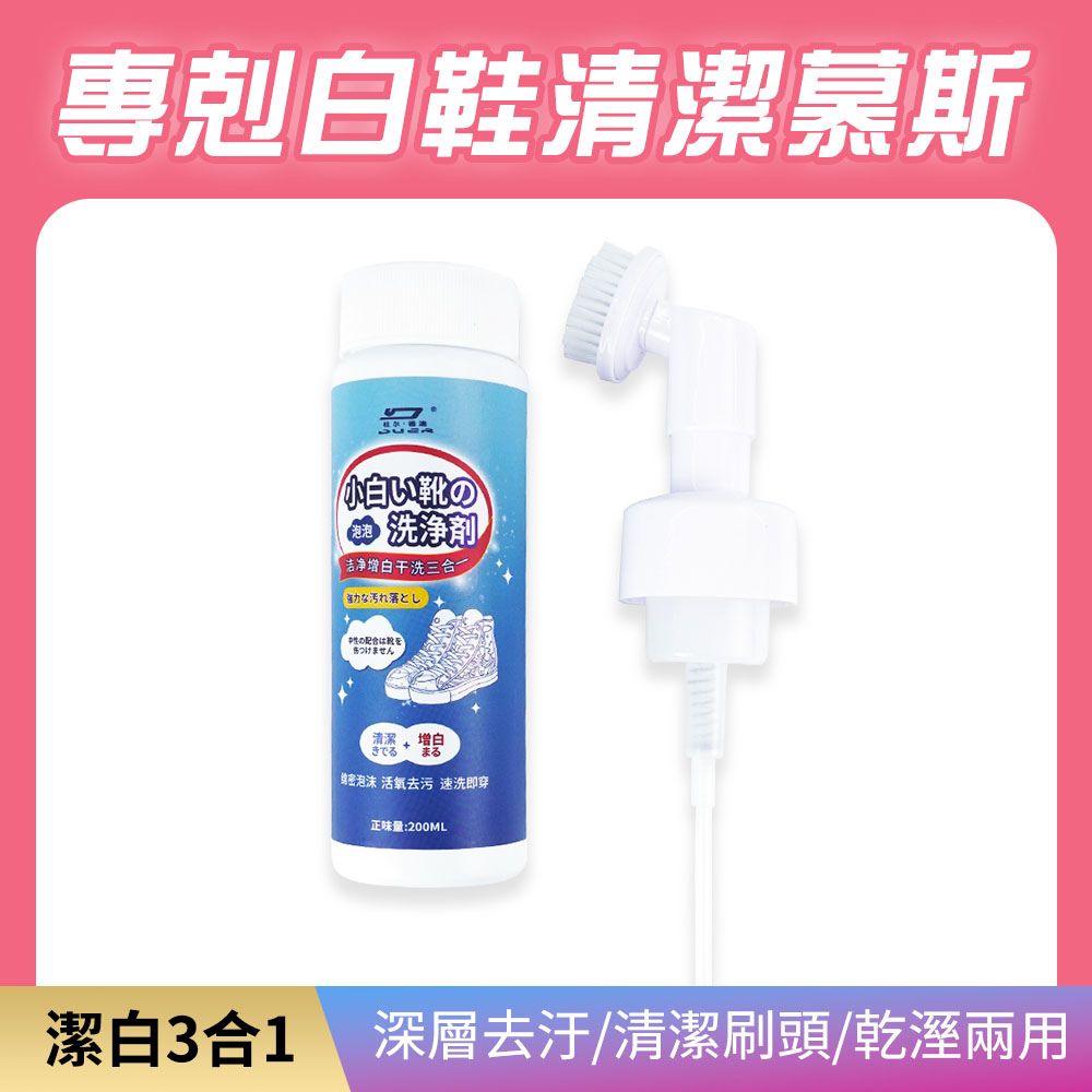 190-MCC200 專剋白鞋清潔慕斯