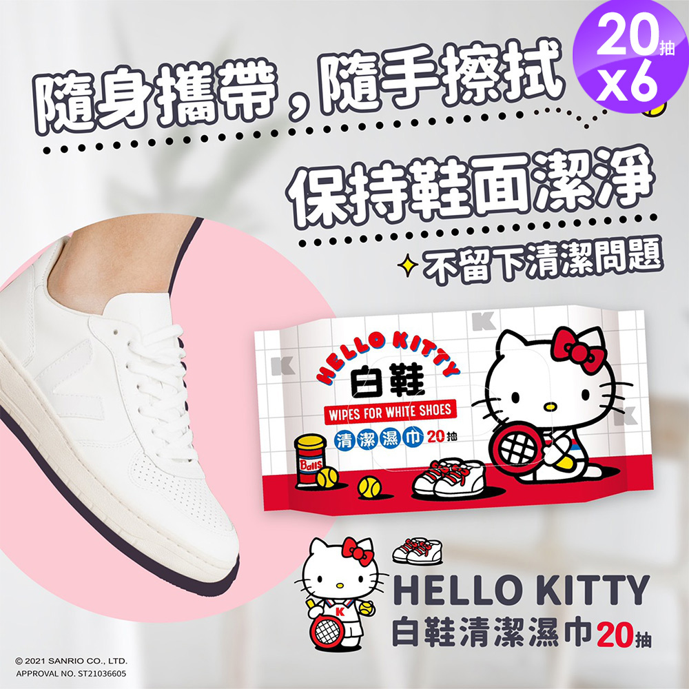 Hello Kitty 凱蒂貓 白鞋清潔濕巾 20抽X6包 擦鞋濕紙巾 適用於運動鞋 添加強效去污因子