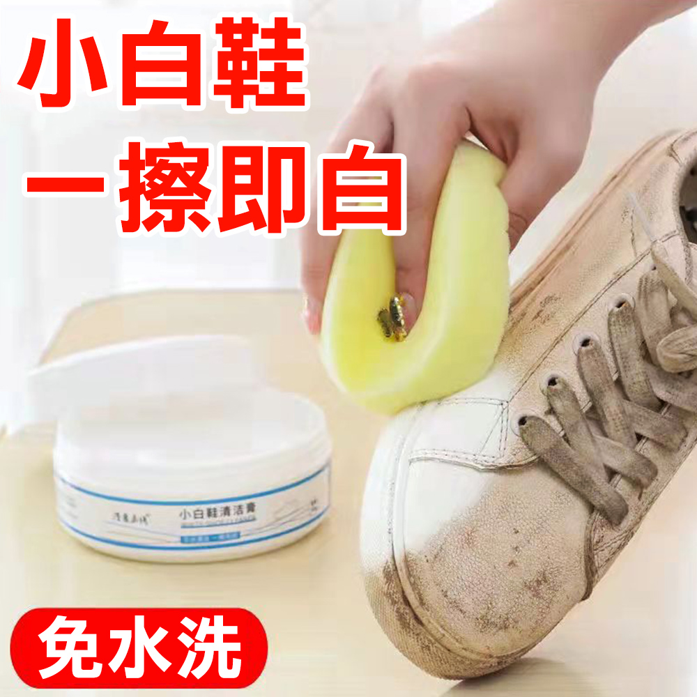【CS22】無水清潔小白鞋清洗神器清潔膏260g