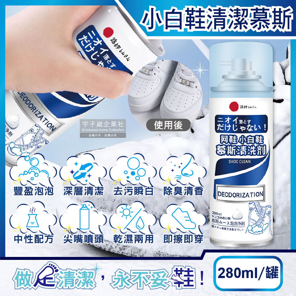 日本小林百貨-鞋子泡泡慕斯清潔劑280ml/罐