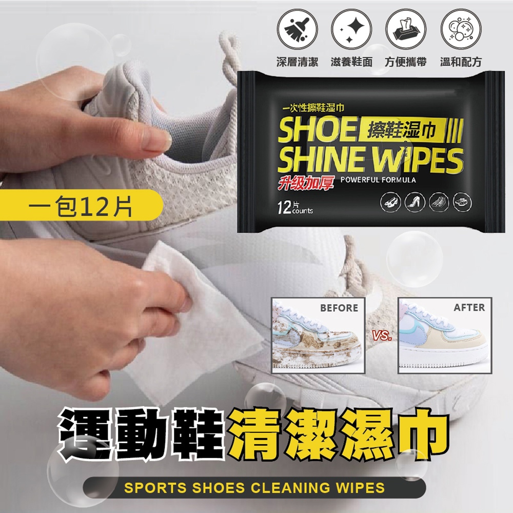 新升級擦鞋清潔濕巾(12片/包) 80包組