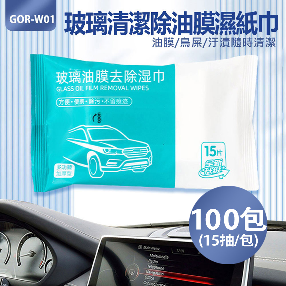 GOR-W01 玻璃清潔除油膜濕紙巾 100包 (15抽/包)