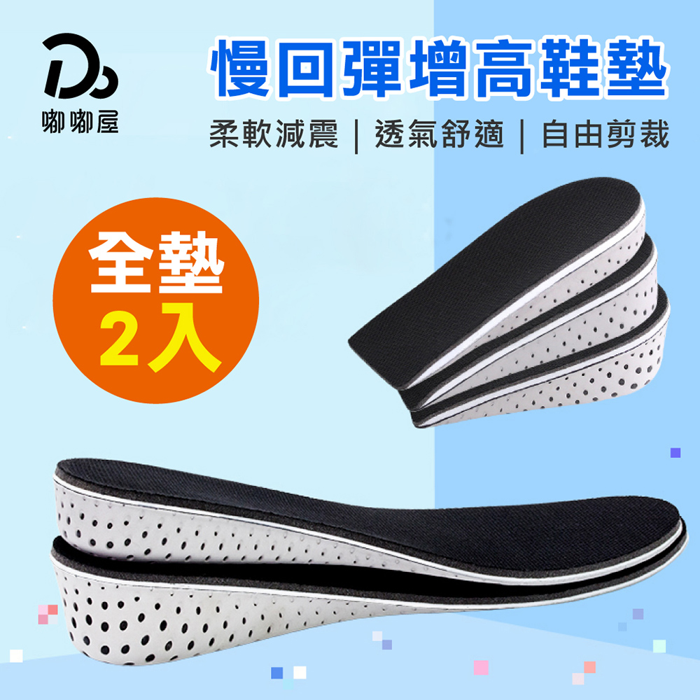記憶增高鞋墊-全墊2入