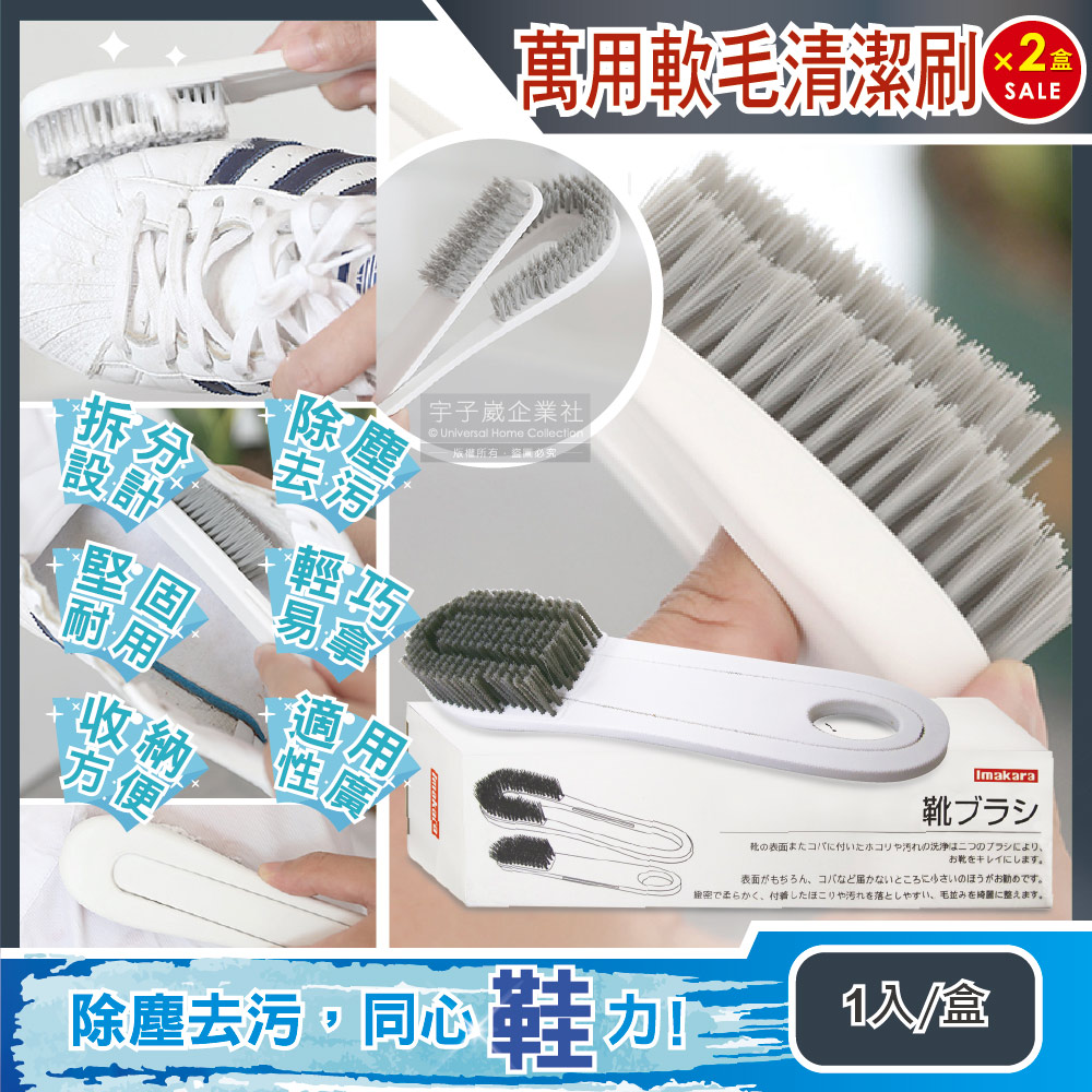(2盒)日本Imakara-2合1除塵細密軟毛長柄洗鞋刷1入/盒